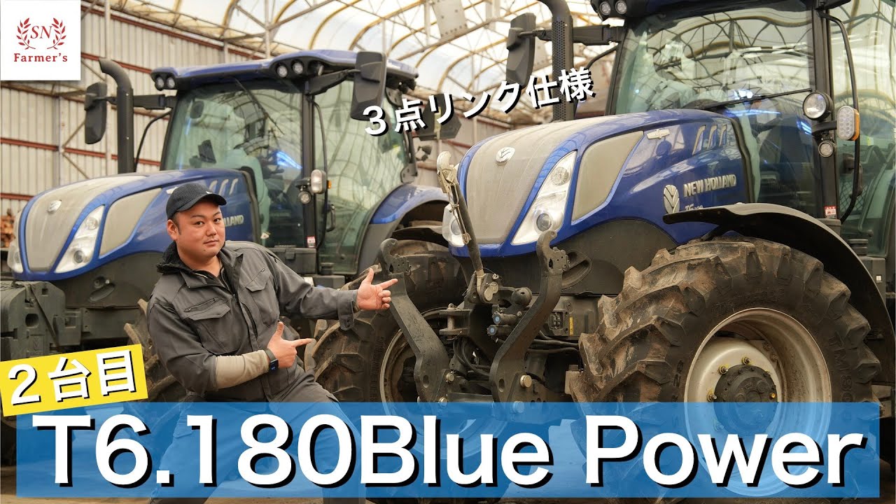 【３点リンク仕様】2台目ニューホランドT6.180ブルーパワー紹介！ニューホランド　トラクター　農業
