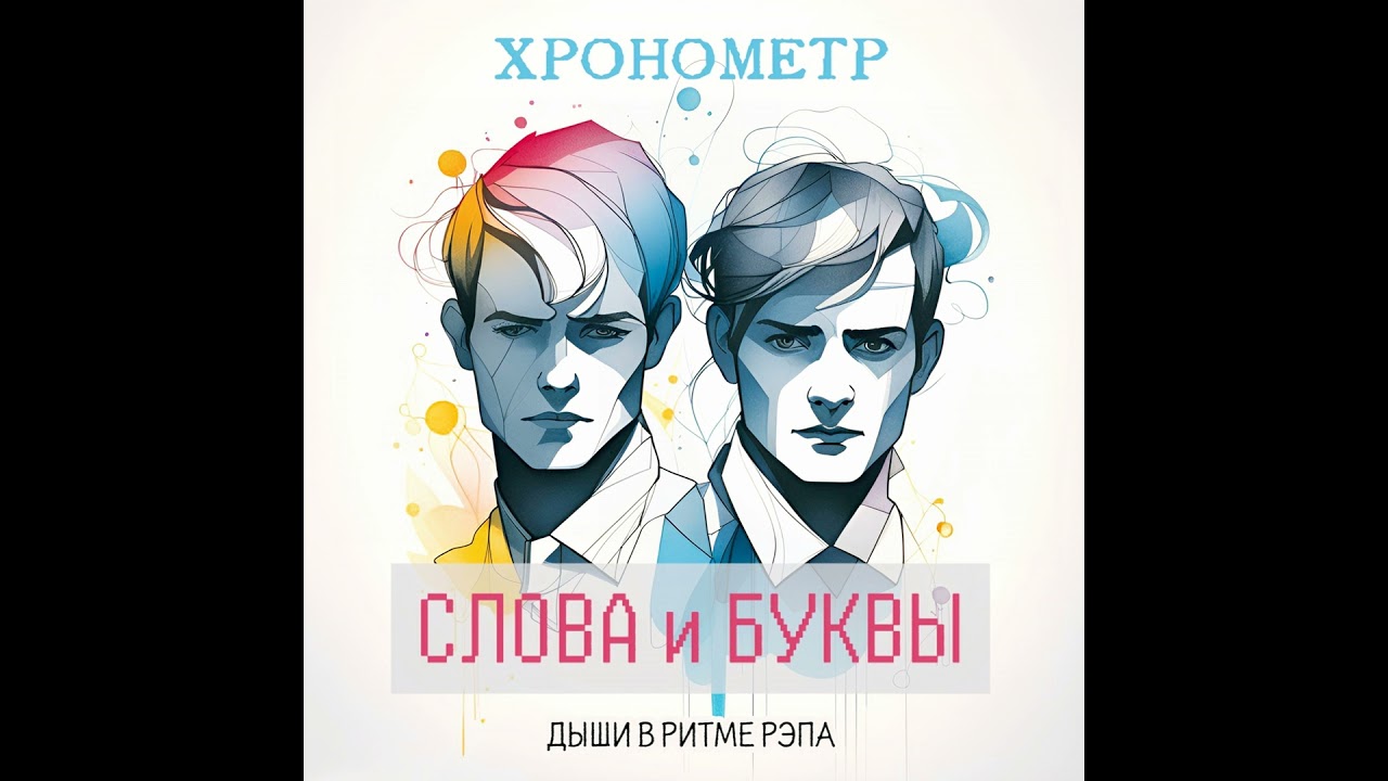 Непонятные сны (Rap Version)