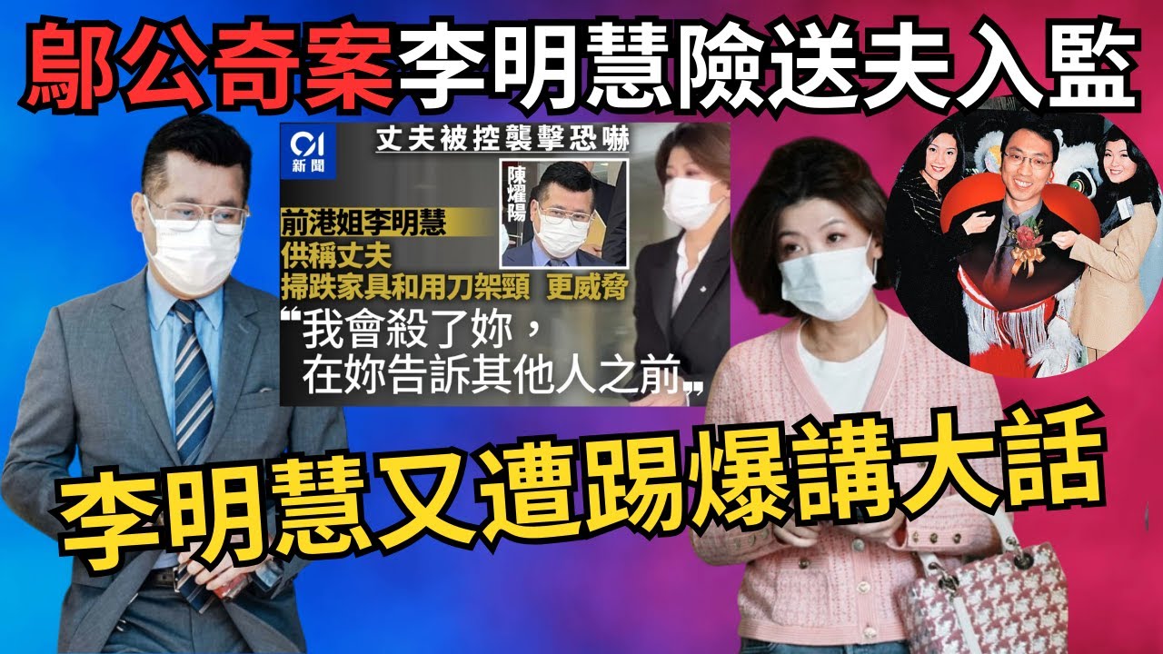 【選錯妻or嫁錯郎？】寶聲富二代陳燿陽鐵窗邊緣游走，聞脫罪後淚灑當場，「鄔公奇案」李明慧當眾黑面