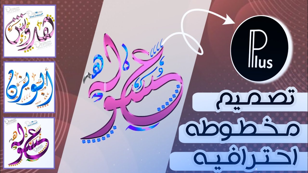 شرح! تصميم مخطوطه احترافيه PixelLab وتلوين مخطوطه بدقه عاليه