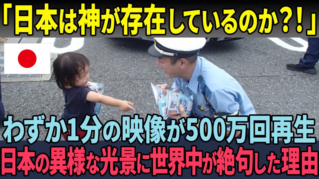 「やはり日本は異世界だ」日本の異様な光景を映し出した〝わずか1分の映像〟が500万再生され世界中が絶句した理由【海外の反応】