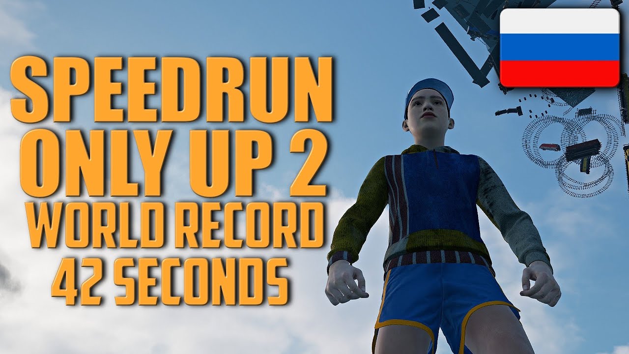 Only Up 2 Speedrun 42 seconds WORLD RECORD ᐅ онли ап 2 Мировой Рекорд