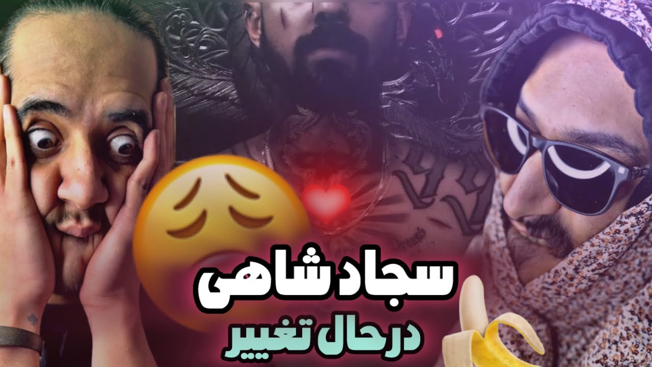 Anti reaction “Samtam” Sajad Shahi music video/ری اکشن سمتم‌سجاد شاهی🤘