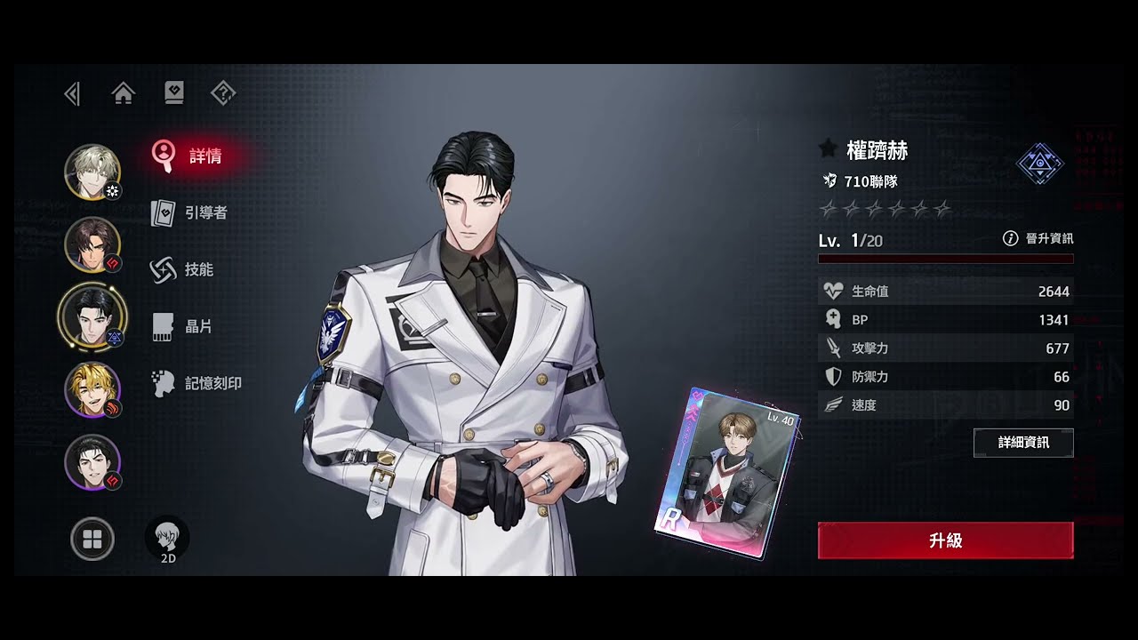 【零始之門】這次很快就出了活動引導者SSR（純錄影）