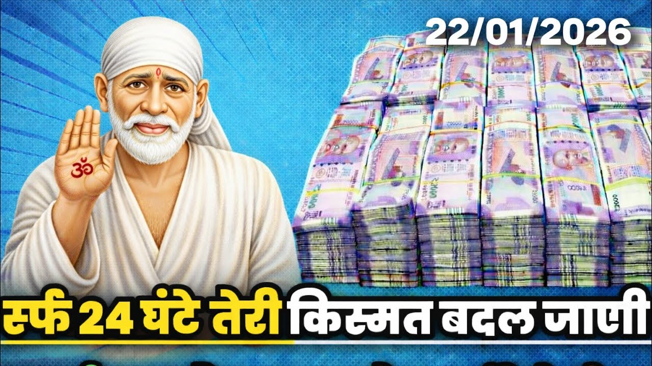 साईं कृपा: समय और किस्मत दोनों बदलेंगे#divine #hinduguru #saibaba 