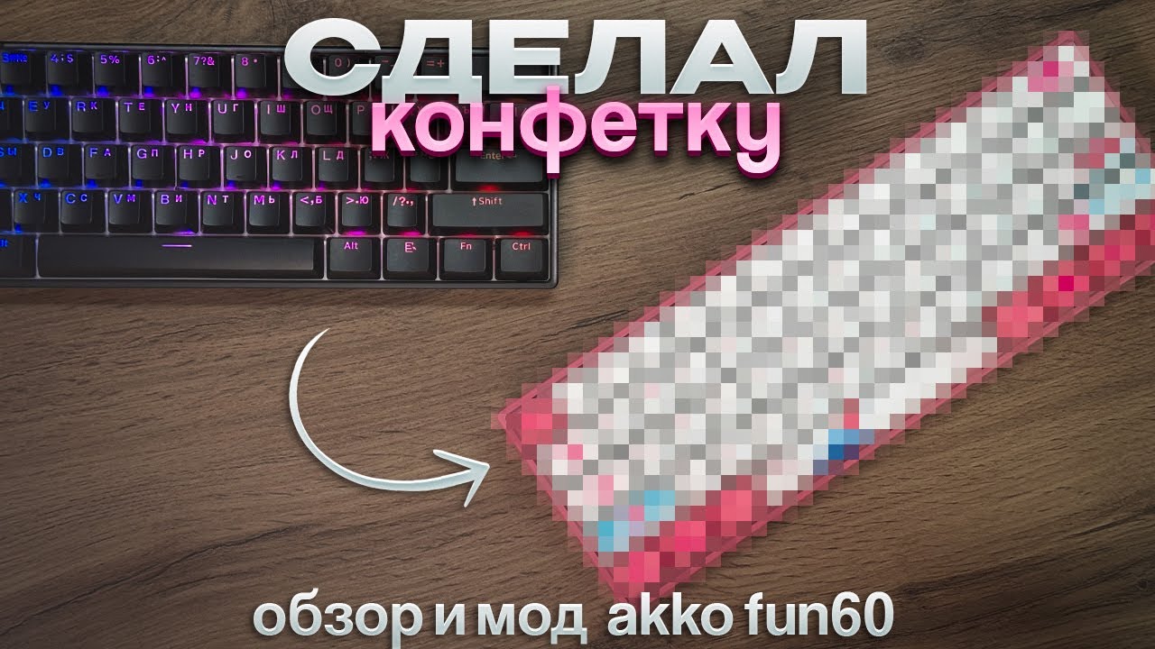 МАГНИТКА В РФ ЗА 3к???????? AKKO MonsGeek FUN60 Pro HE Честный обзор + моддинг