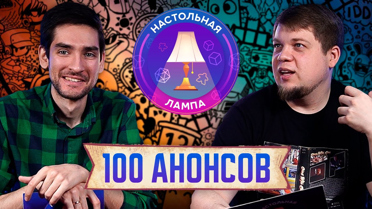 НАСТОЛЬНАЯ ЛАМПА #50 l 100 АНОНСОВ ЛОКАЛИЗАЦИЙ