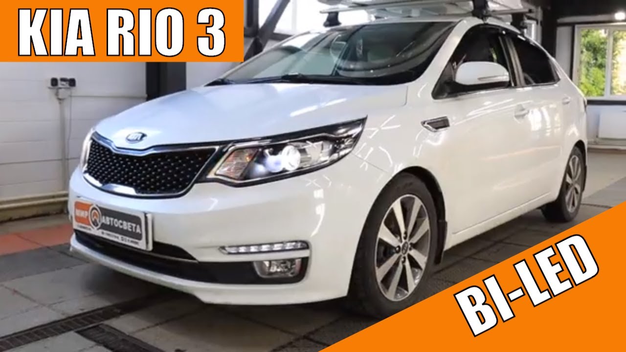 Замена галогеновых линз на KIA RIO 3