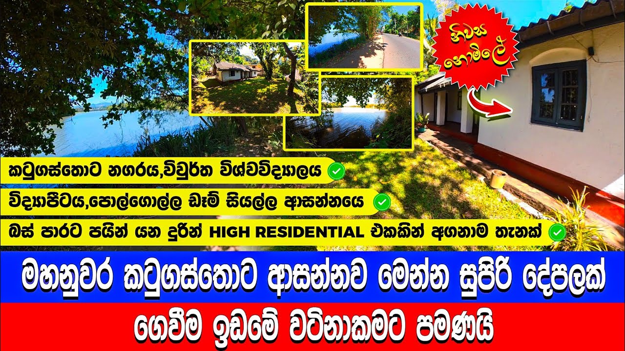 මහනුවර කටුගස්තොට හොදම Residential Area එකකින් හොදම තැනක් | Land for sale in Katugasthota Sri Lanka