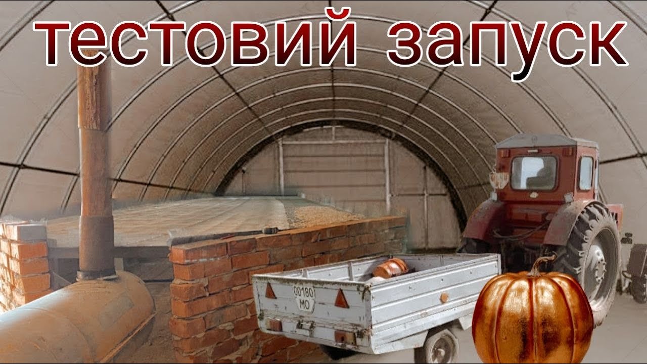 ГАРБУЗ ЯК БІЗНЕС? ТЕСТОВИЙ ЗБІР🎃ЯК МИ БУДУВАЛИ СУШАРКУ для  гарбуза! Винайшли безкоштовний пісок😲