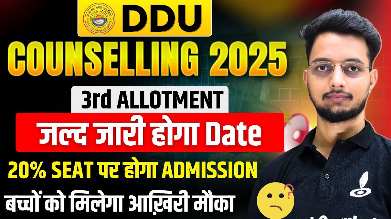 DDU 3rd Counselling 2025 कब होगा? | DDU 3rd Choice Filling 2025 | बचे हुए सीट पर होगा Admission✅