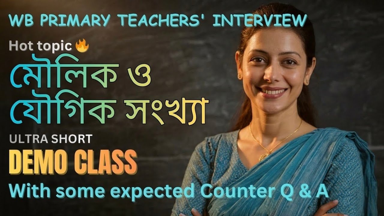 গণিতে বাজিমাত! মৌলিক ও যৌগিক সংখ্যা | Primary Interview Demo Class with Expected Q&A