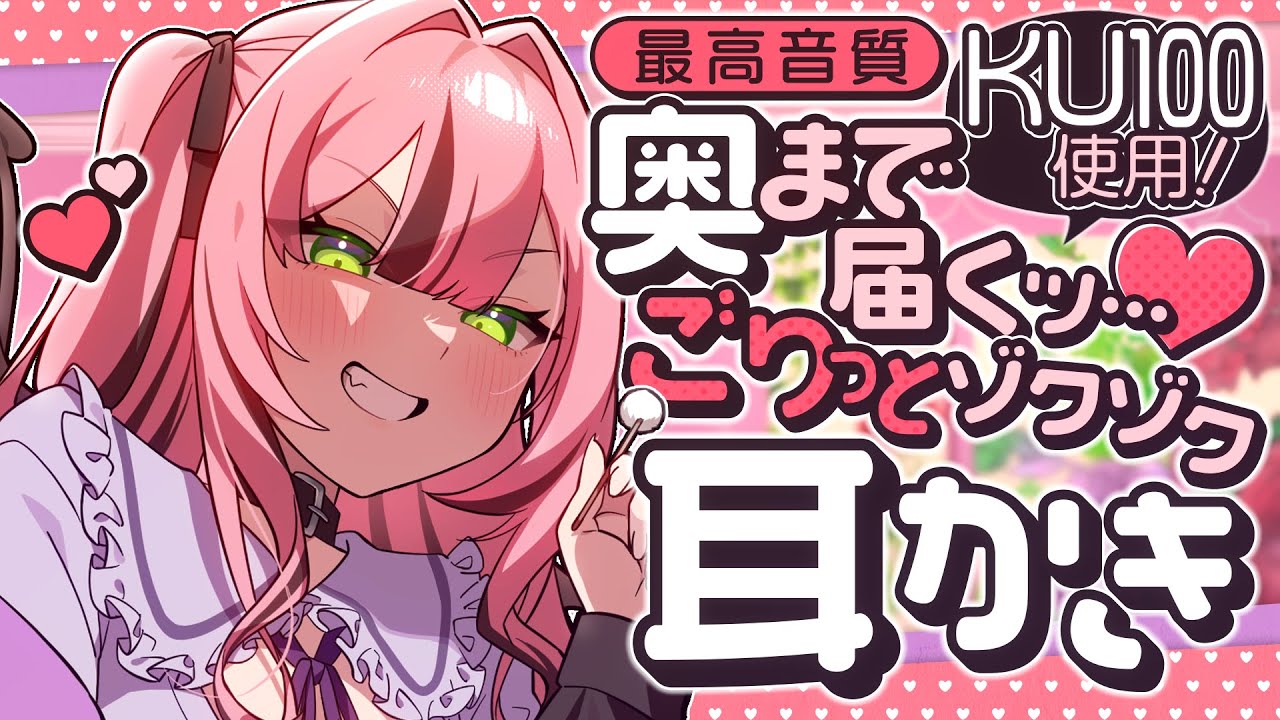 【途中広告なし💓KU100耳かき】奥まで届くッ…💗ごりっとゾクゾク耳かき【バイノーラル】- 2026/2/4