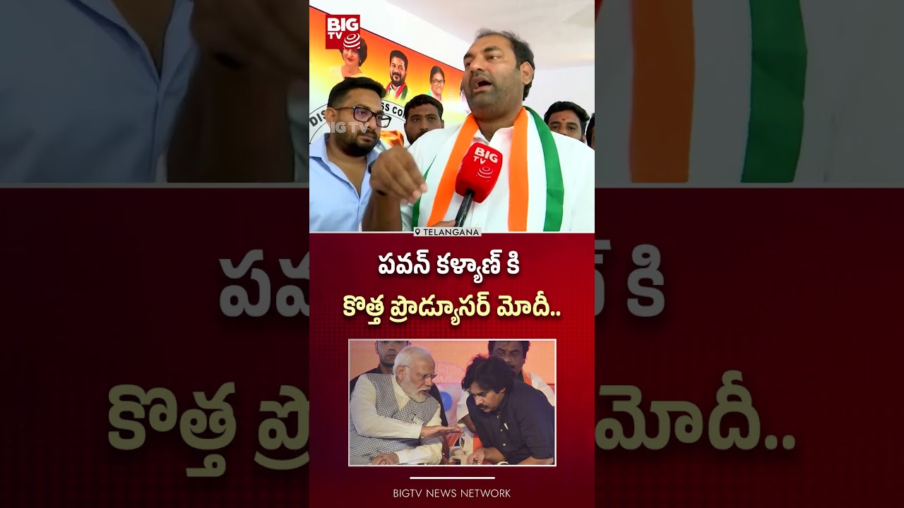 పవన్ కళ్యాణ్ కి కొత్త ప్రొడ్యూసర్ మోదీ | MLA Anirudh Reddy | Big Tv