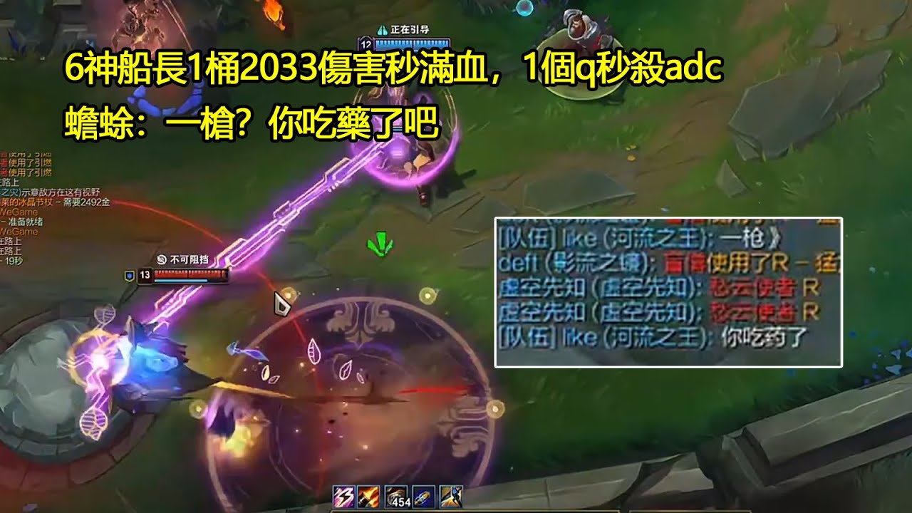 【浪D船長】6神船長1桶2033傷害秒滿血，1個q秒殺adc，蟾蜍：一槍？你吃藥了吧（vs薩亨）