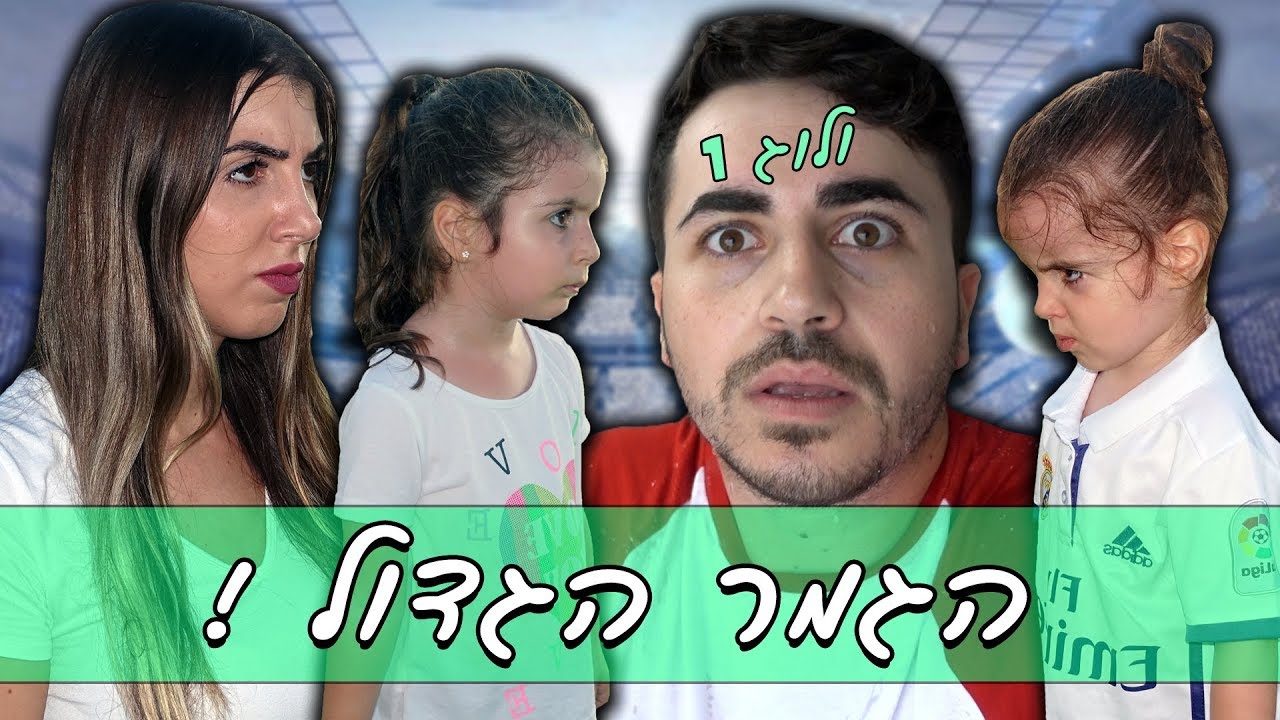 הבנים נגד הבנות