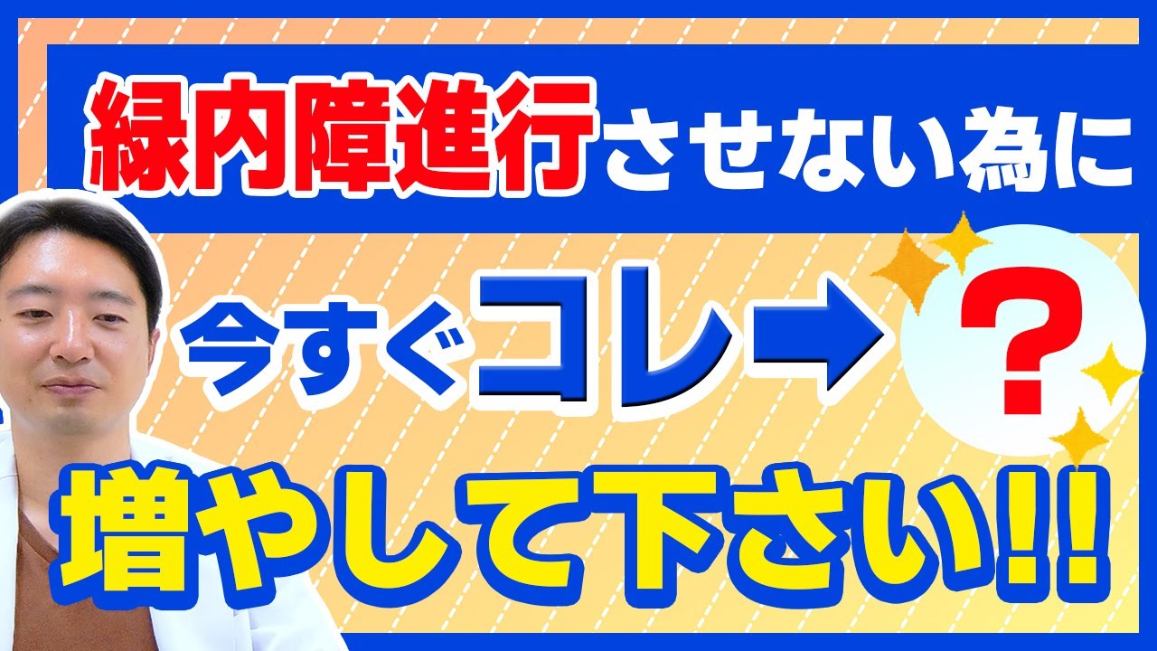 緑内障の進行を抑えるために今すぐミトコンドリアを増やして活性化させましょう!!