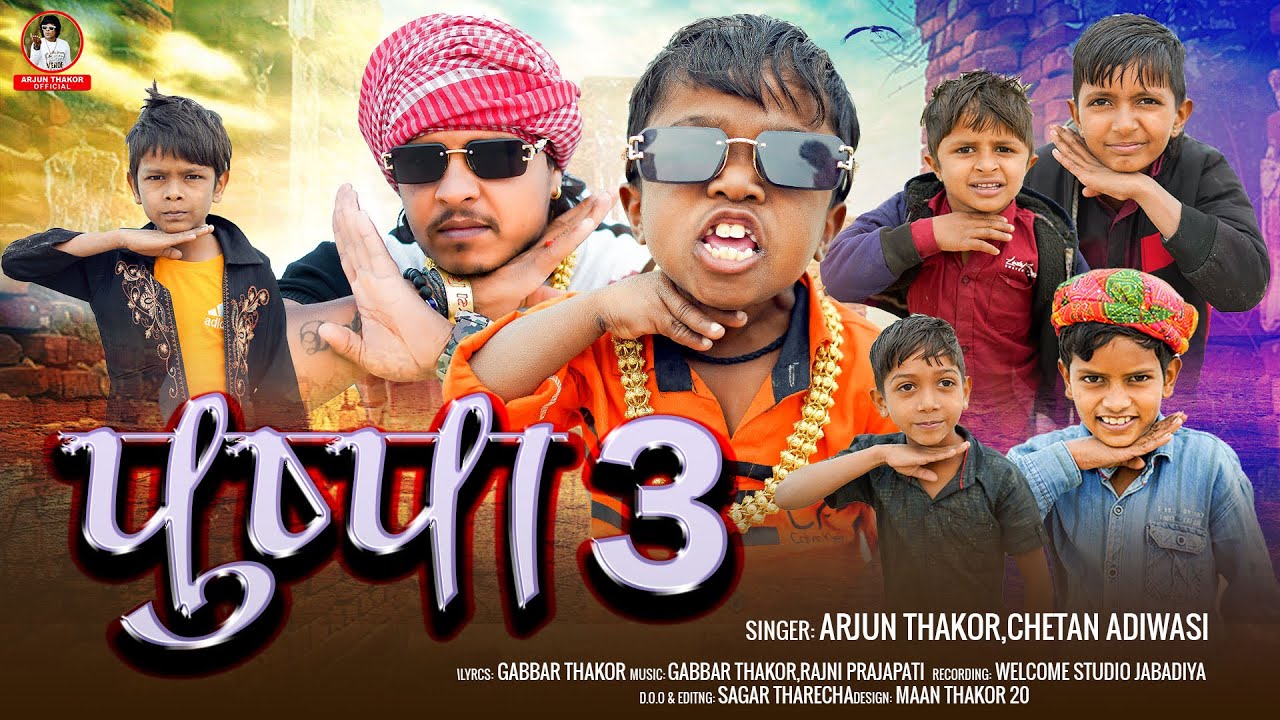 पुष्पा 3 | Pushpa 3 | Arjun Thakor | Chetan Adiwasi | Gabbar Thakor | Gujarati 4K Video Song 2025