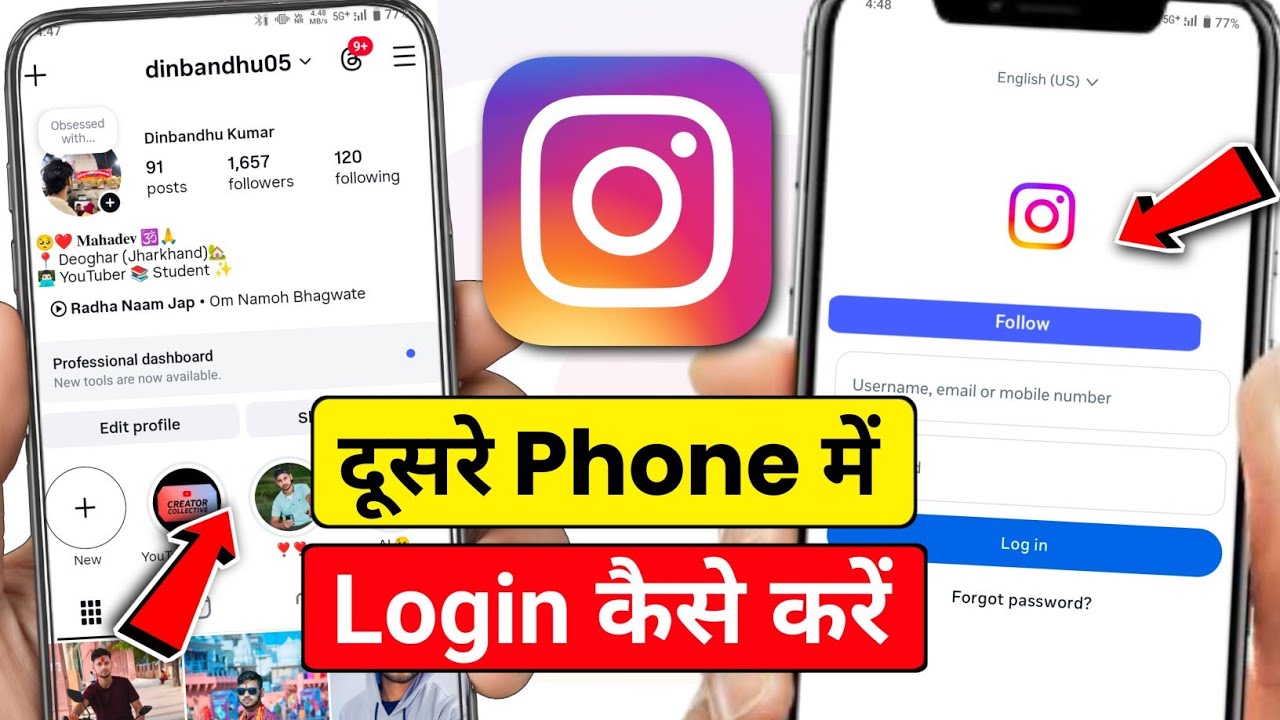 Instagram Dusre Phone Mein Kaise Login Karen 2026 | Apni Instagram Id Dusre Phone Me Kaise Chalaye 