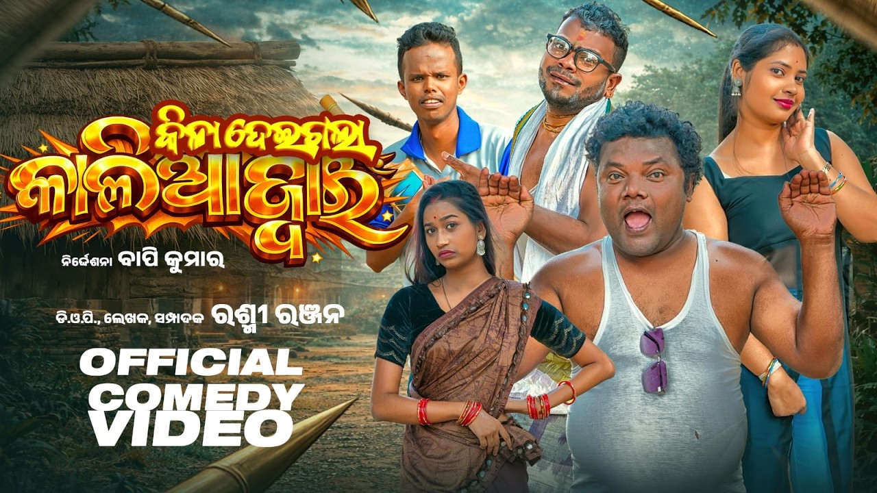 KILA DEIGALA KALIA JWAIN || SANTU NIJE || TULU COMEDY || BUT WHY COMEDY || MR GULUA || COMEDY JHATKA