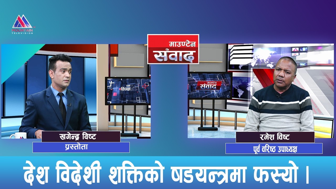 Mountain Sambad | Ramesh Bista |