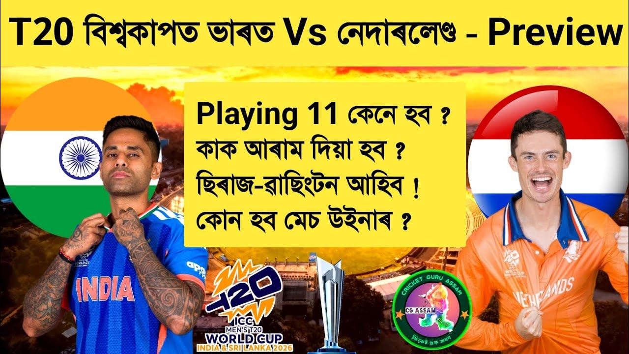 India Vs Netherlands in T20 World Cup Preview | Playing 11 | H2H | Match Winners 🇮🇳🇱🇺🔥