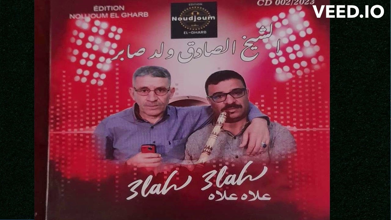 ba3at batimat Chiekh Sadek Wald Saber (Edition Noudjoum El Gharb)الشييخ صادق ولد صابر باعت الباطيمات
