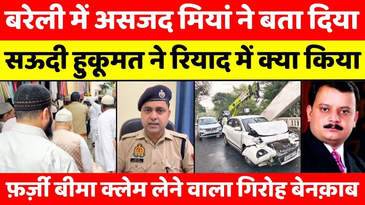 Bareilly Bulletin | बरेली की बड़ी ख़बरें | Bareilly News Updates | UP News