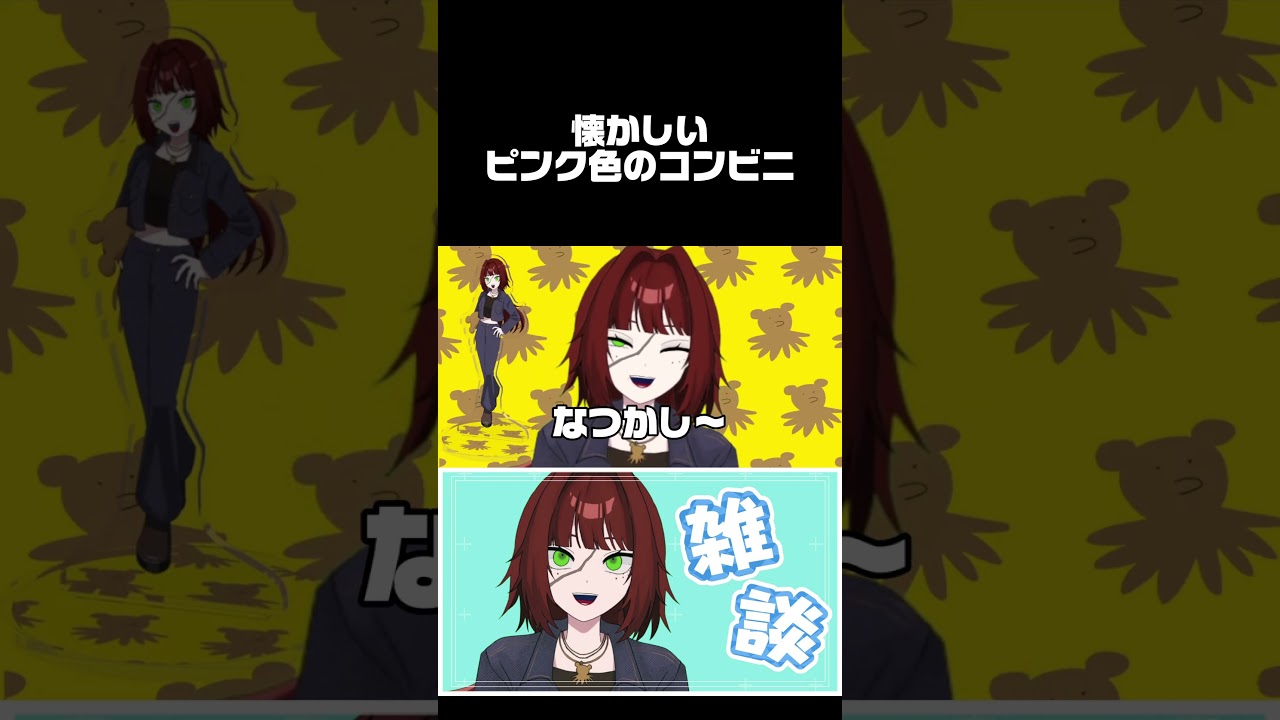 Coco！みんなも覚えてる？ #コンビニ #ファミマ #ファミリーマート #ココストア #Coco #vtuber #shorts