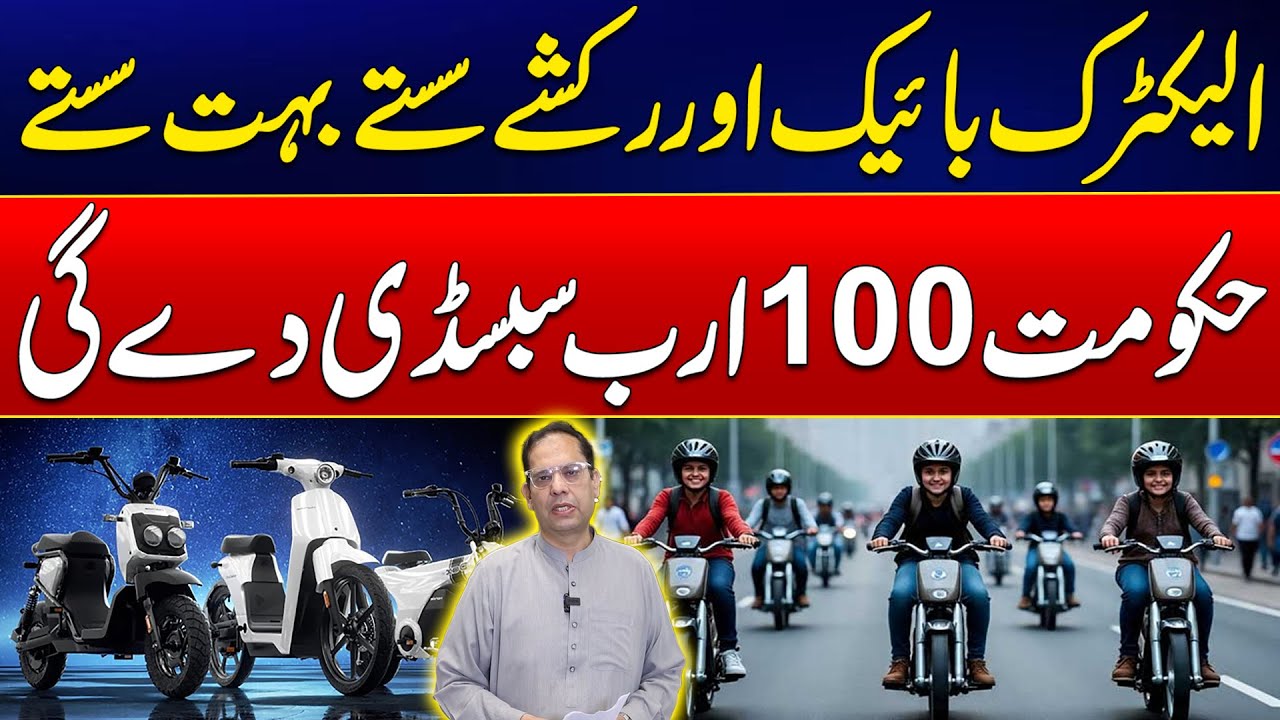 Good News For Pakistan - Govt Offers 100 Billion Subsidy on E-Bikes & Rickshaws - 24 News HD