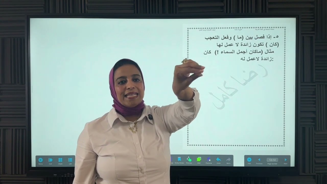 مراجعة الوحدة الثامنة نحو ثانوية عامة