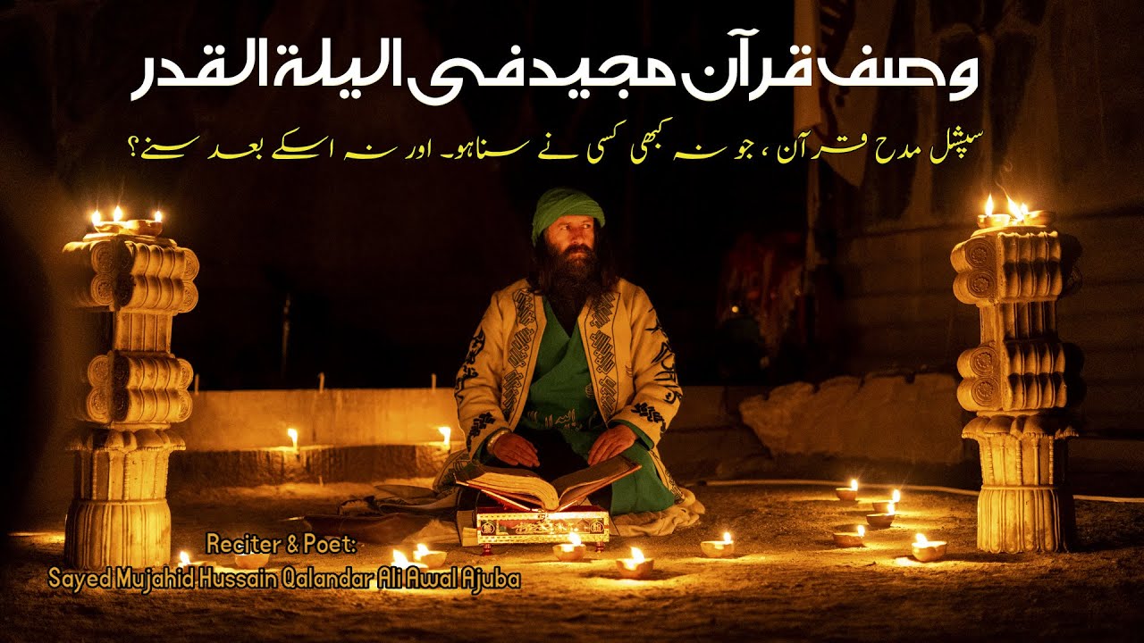 Laila tul Qadar | Quran e Azeem