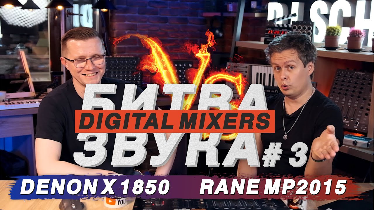 Denon DJ X1850 Prime VS Rane MP 2015. Чем цифровые пульты отличаются от аналоговых?
