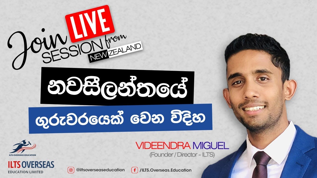 Study in New Zealand | Teaching | නවසීලන්තයේ ගුරුවරයෙක් වෙන විදිහ