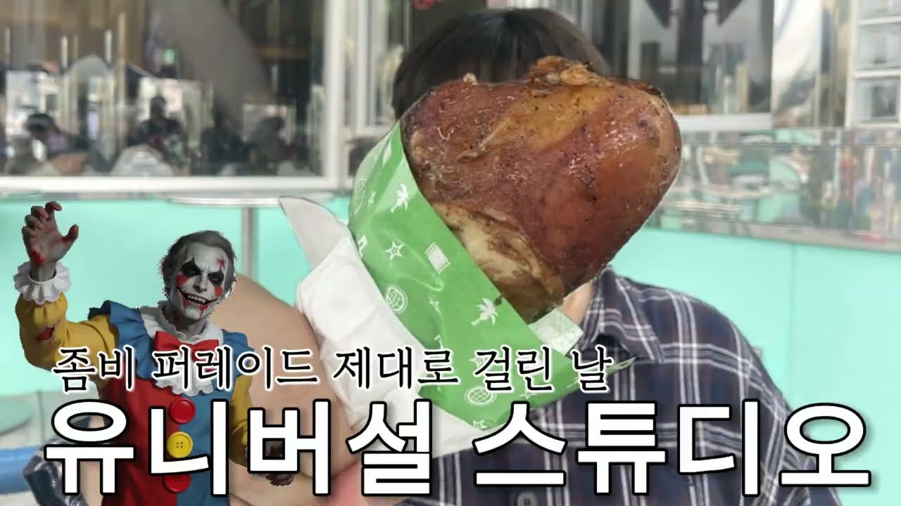 유니버셜 스튜디오 재팬 , 할로윈에만 즐길 수 있는 좀비 퍼레이드 #유니버셜스튜디오재팬