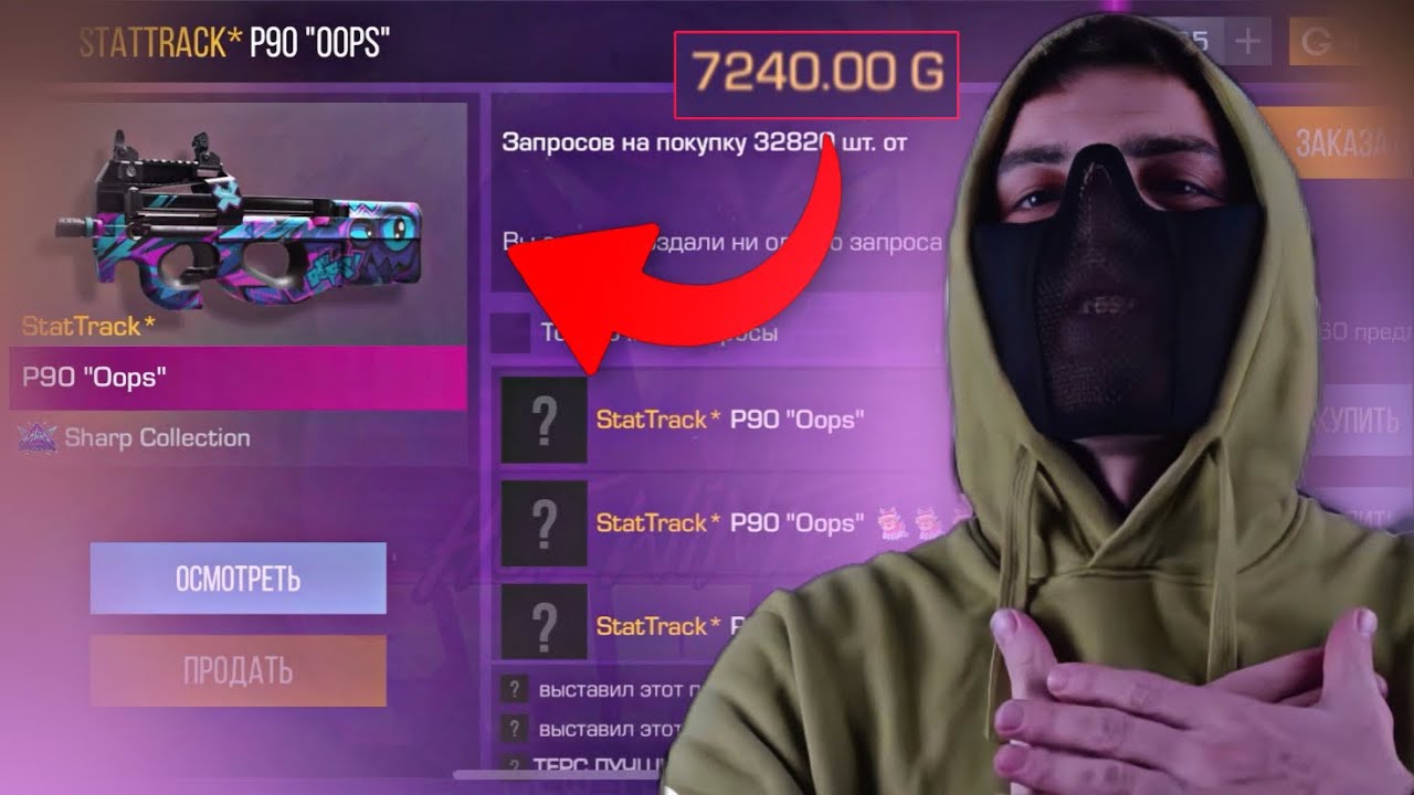 ТЕРС ЗАБУСТИЛ П90 «OOPS» ДО КОСМИЧЕСКИХ ЦЕН!😱