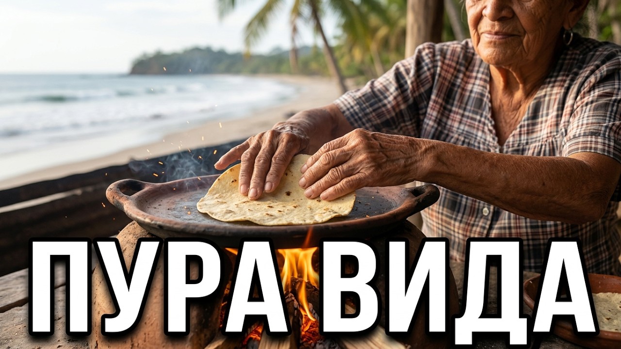 Голубые зоны мира: Никоя, Коста-Рика. Пура Вида против современной медицины: кто выигрывает?