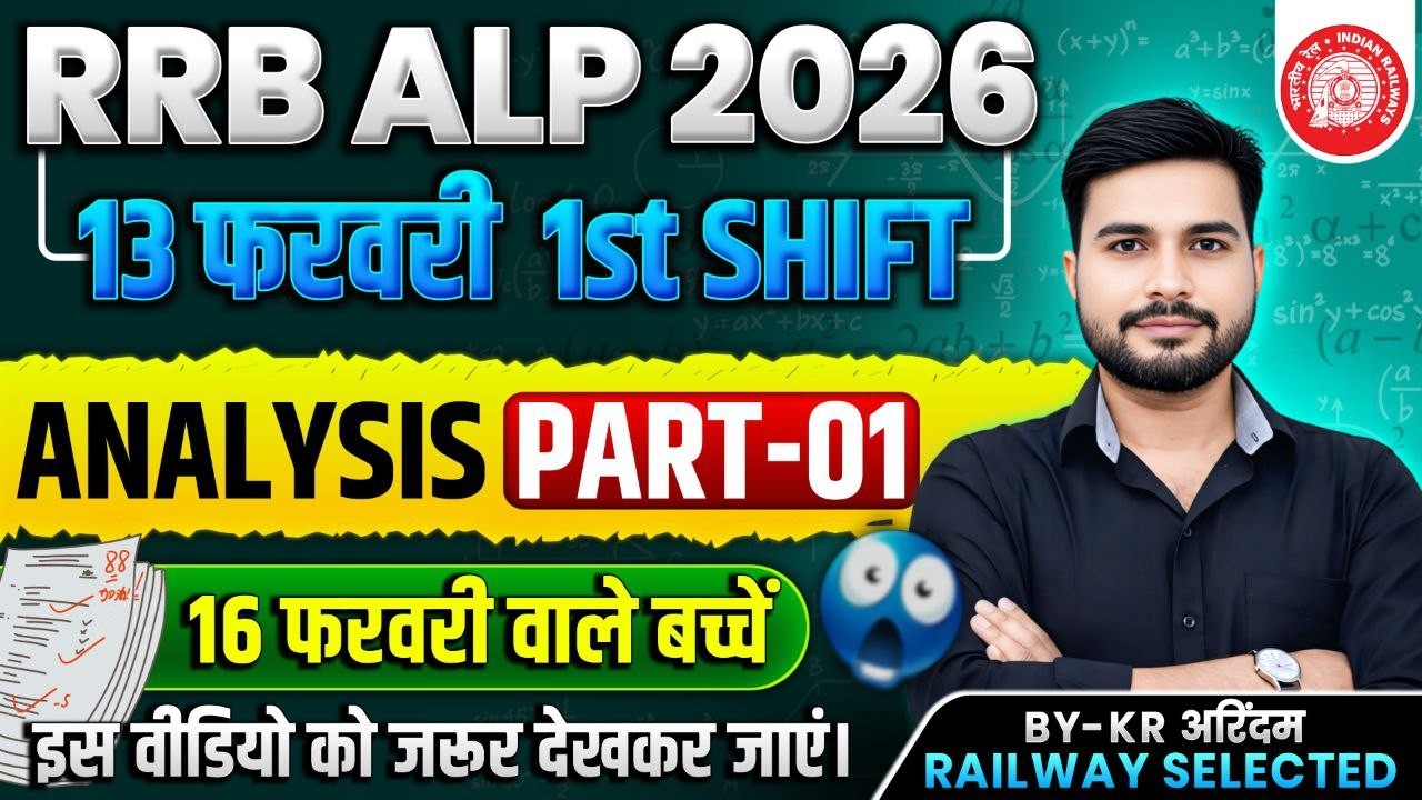 RRB ALP 13 February Analiysis | RRB ALP Exam Review 13 Feb 2026 | RRB ALP Exam Analiysis 2026