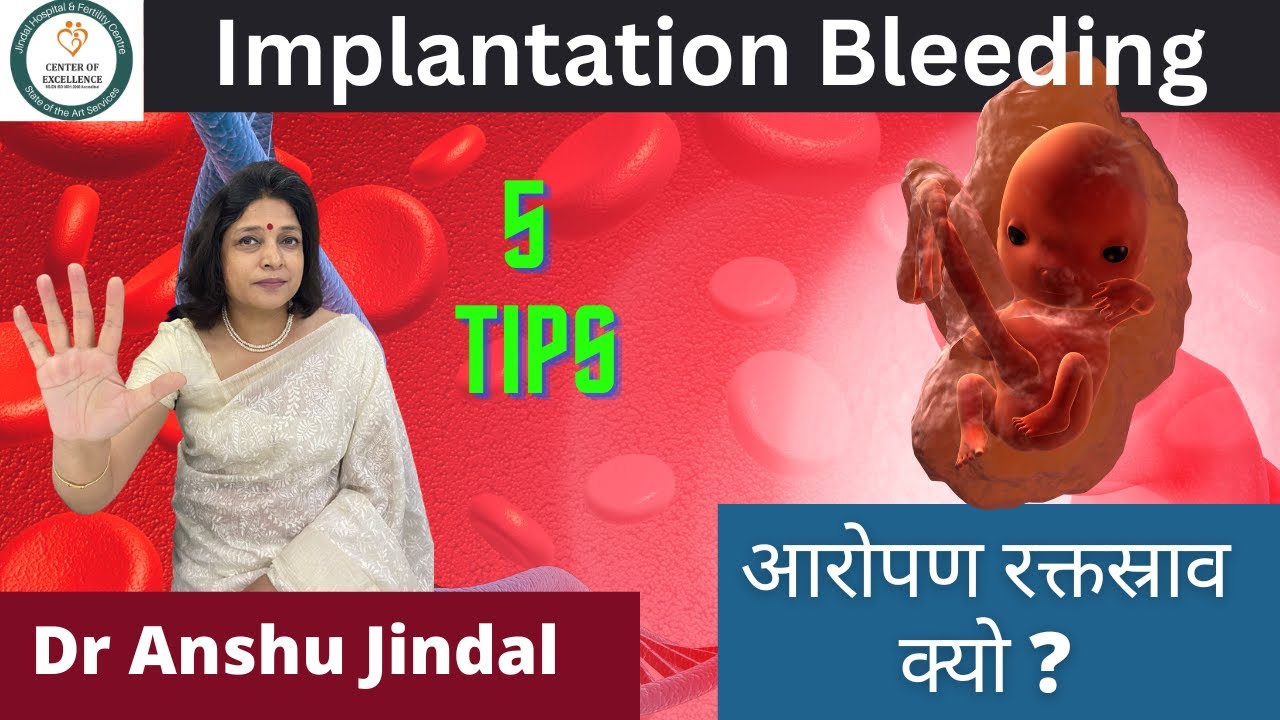 Implantation Bleeding|आरोपण रक्तस्राव क्यो | Dr. Anshu Jindal| Jindal Hospital Meerut
