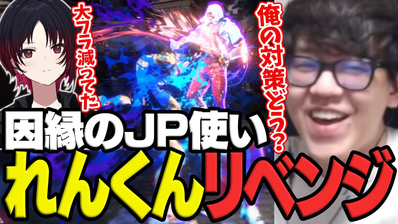対戦会で因縁のJP使いれんくんにリベンジ勝負を挑むよしなまｗithとりバード/ふらんしすこ【2026/01/31】