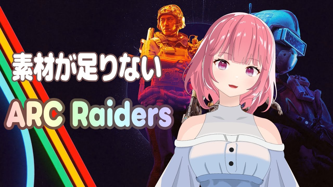 次のトライアルに向けて素材集め～！ ARC Raiders✨