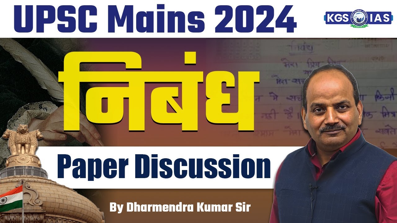 UPSC Mains 2024 || निबंध (Essay) Paper Discussion || by Dharmendra Kumar Sir