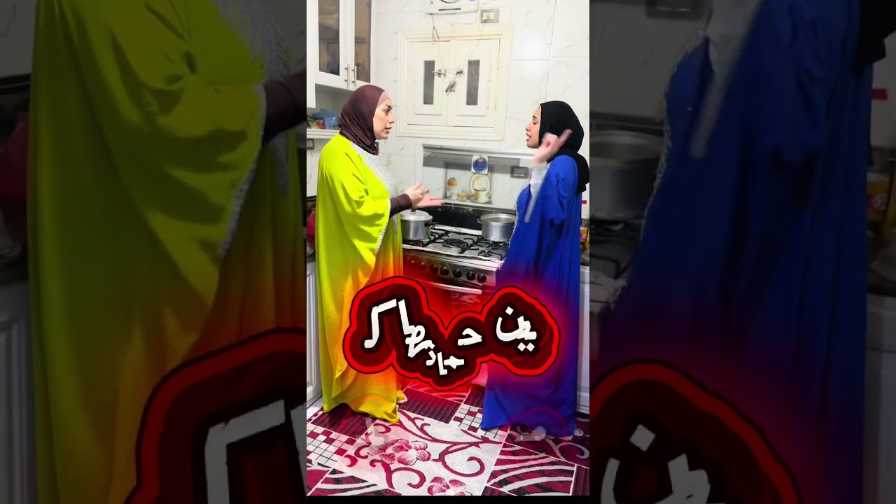 حماتي بتصحيني من الصبح نعمل الفطار 