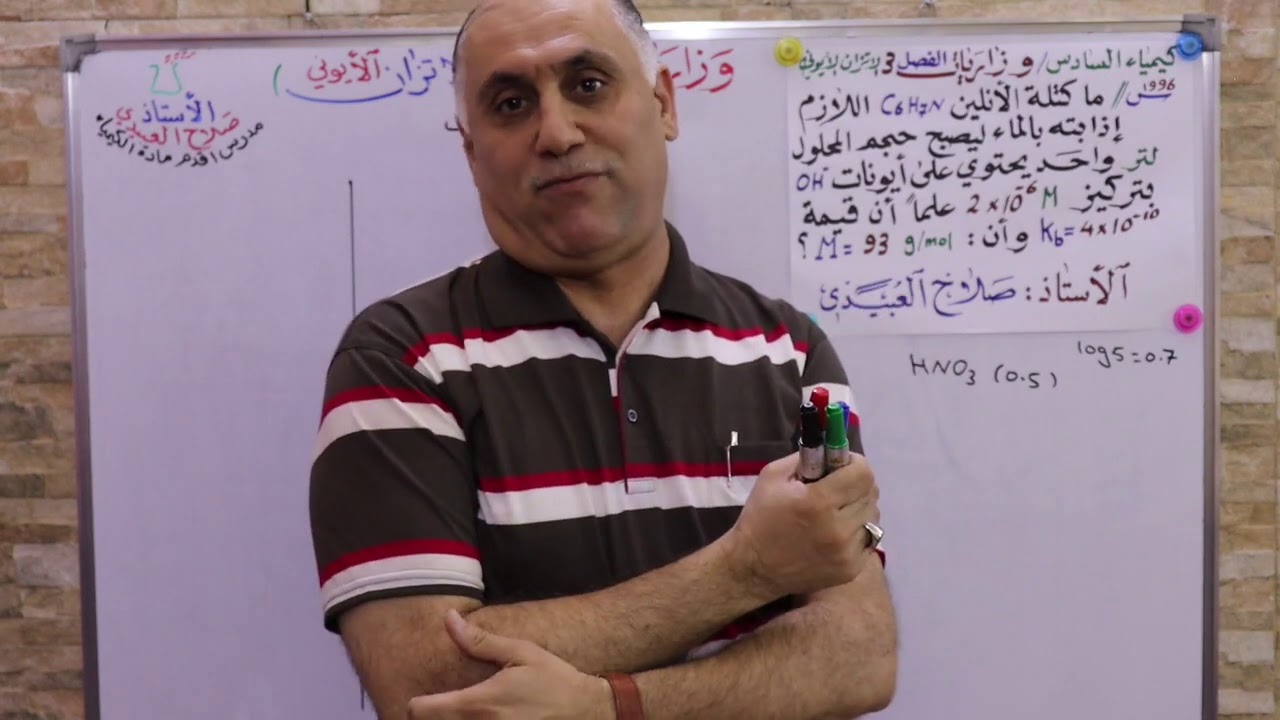 وزاريات الفصل الثالث / الاتزان الأيوني/  مسائل الالكتروليتات القوية #ح1