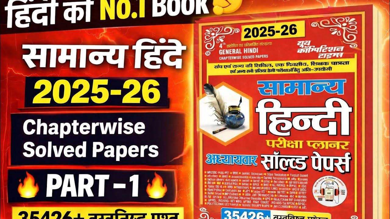 Hindi ebook || west book #SamanyaHindi #HindiBookReview|| #up si #Competi #ChapterwiseSolvedPapers