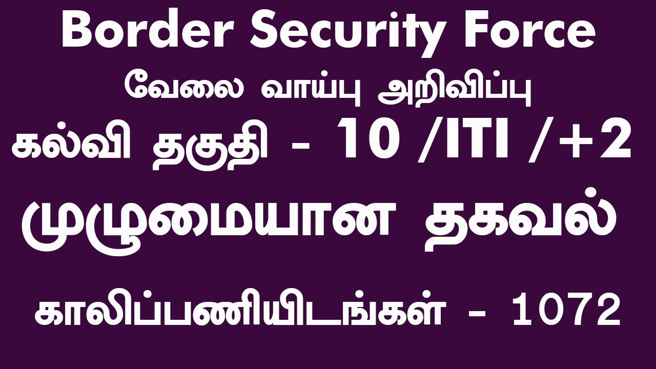 BSF Recruitment 2019 |Tamil Jobs