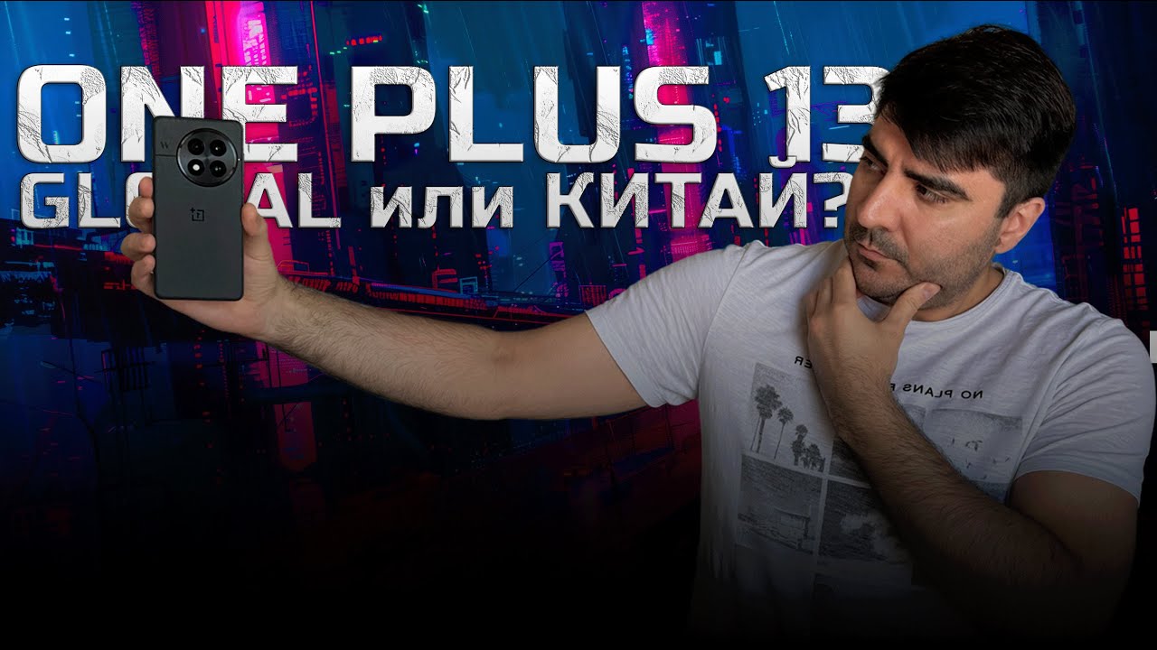 OnePlus 13 — Первый взгляд! Новый дизайн, Snapdragon 8 Elite и сюрприз от OnePlus