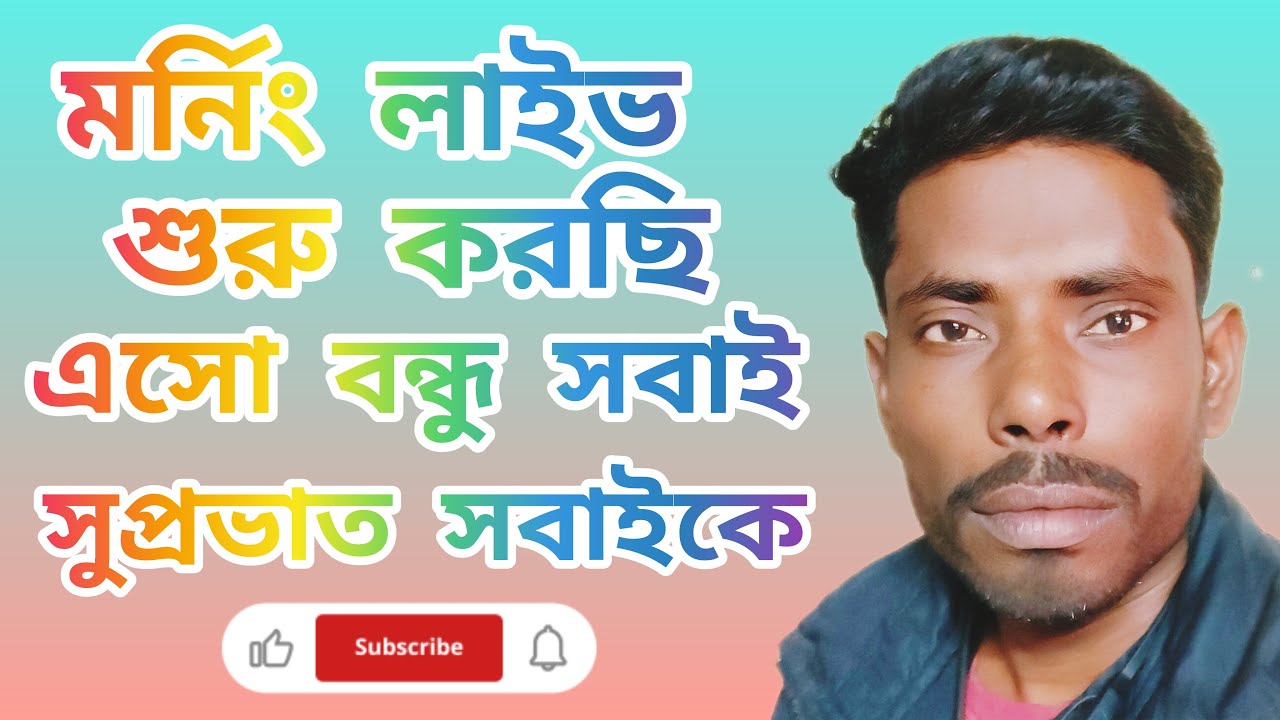 @Reaction Krishna3180 is live! লাইভ আমি শুরু করলাম এসো বন্ধু সবাই সুপ্রভাত সকল বন্ধুকে।