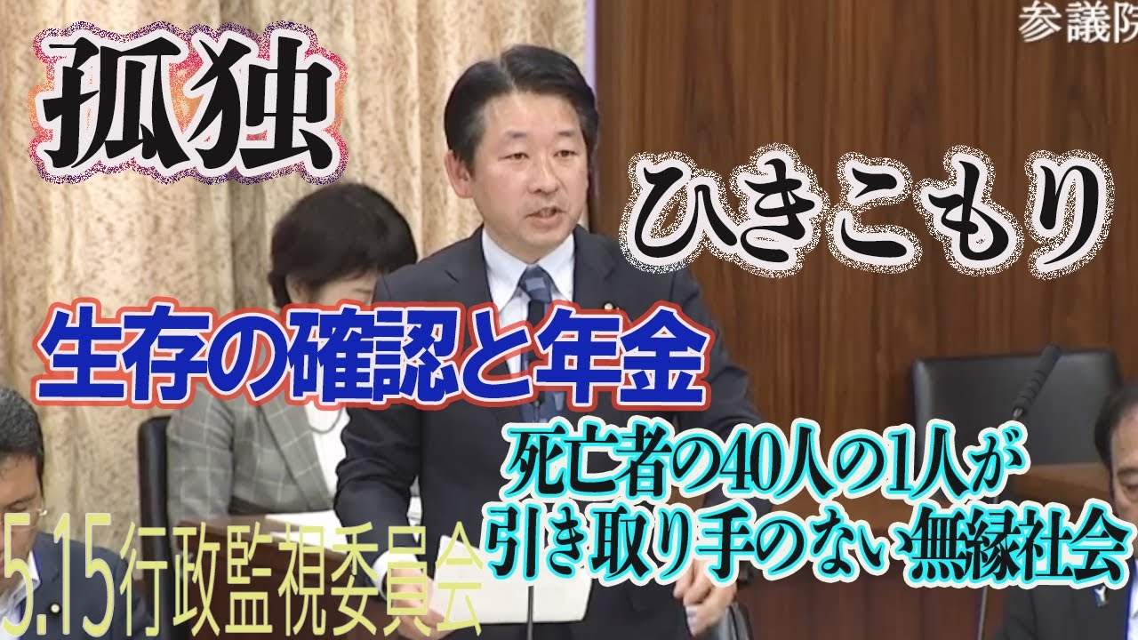 孤独・引きこもり。生存確認と年金　死亡者の40人の1人が引き取り手のない現実。