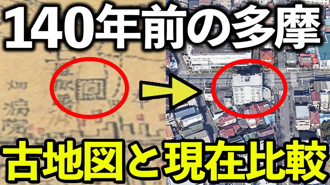 【昔の珍スポット10選】多摩地域の140年前の姿を解説(八王子、府中、調布、武蔵野市など)